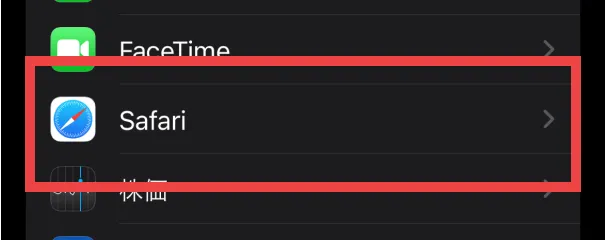 ②下に向かってにスクロールし、「Safari」をタップ